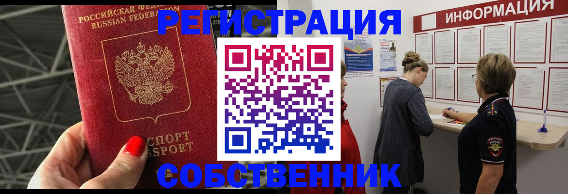прописка поиск в Архангельске