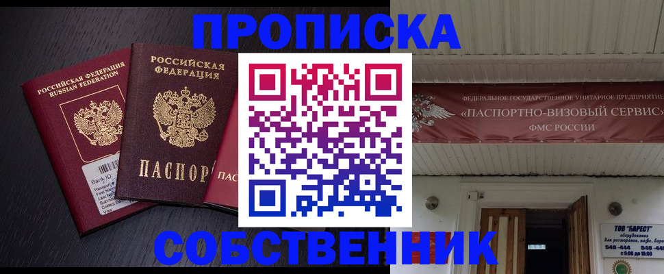 купить прописку в Архангельске