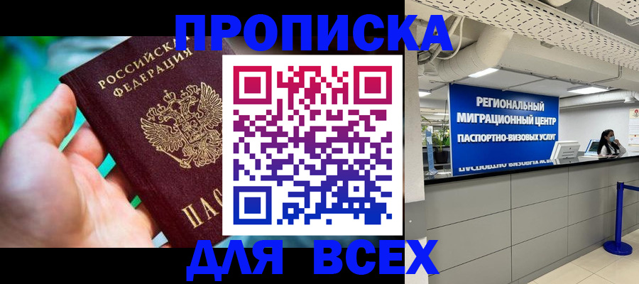 временная регистрация для школы в Архангельске