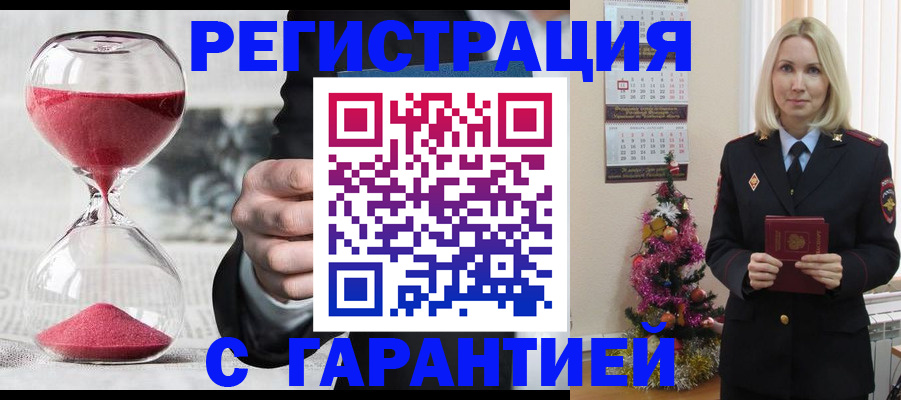 прописка для работы в Архангельске